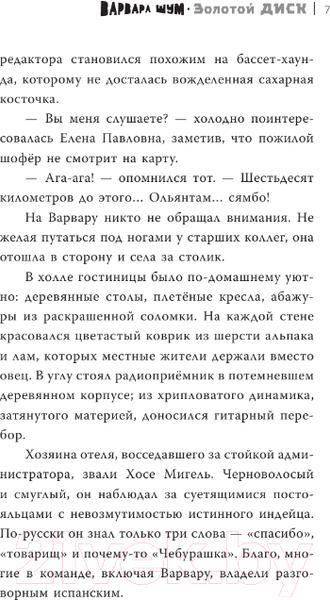 Изображение товара Книга АСТ Варвара Шум. Золотой диск / 9785171607142 (Рыльский Г.В., Рыльская Т.П.)