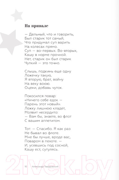 Изображение товара Книга АСТ Василий Теркин / 9785171566128 (Твардовский А.Т.)