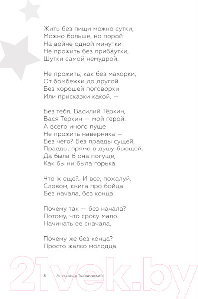 Изображение товара Книга АСТ Василий Теркин / 9785171566128 (Твардовский А.Т.)