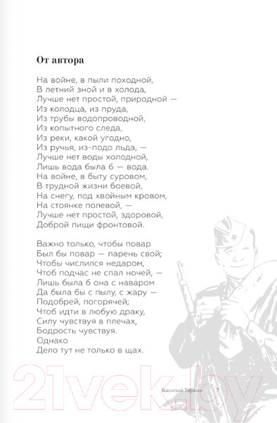 Изображение товара Книга АСТ Василий Теркин / 9785171566128 (Твардовский А.Т.)