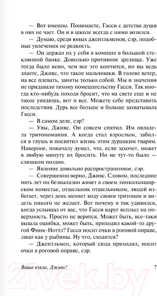 Изображение товара Художественная книга АСТ Ваша взяла, Дживс! / 9785170996865 (Вудхаус П.Г.)
