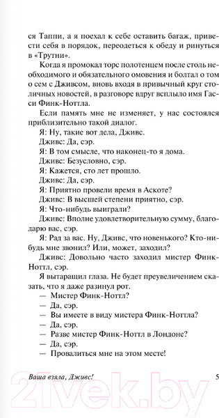 Изображение товара Художественная книга АСТ Ваша взяла, Дживс! / 9785170996865 (Вудхаус П.Г.)