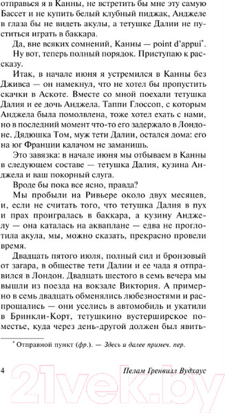 Изображение товара Художественная книга АСТ Ваша взяла, Дживс! / 9785170996865 (Вудхаус П.Г.)