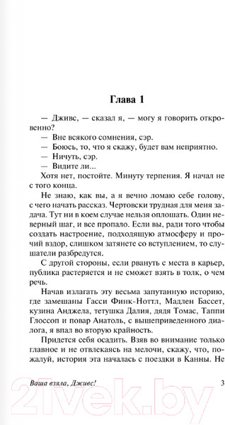 Изображение товара Художественная книга АСТ Ваша взяла, Дживс! / 9785170996865 (Вудхаус П.Г.)