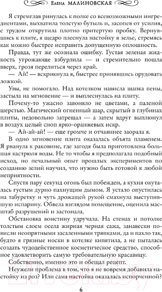 Изображение товара Книга АСТ Ведьминские истории. Попалась, ведьма! / 9785171558079 (Малиновская Е.М.)