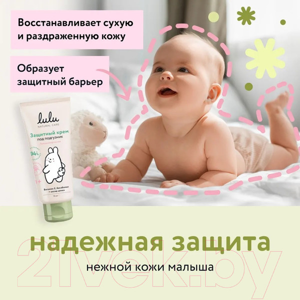 Изображение товара Крем под подгузник Lulu Защитный (75мл)
