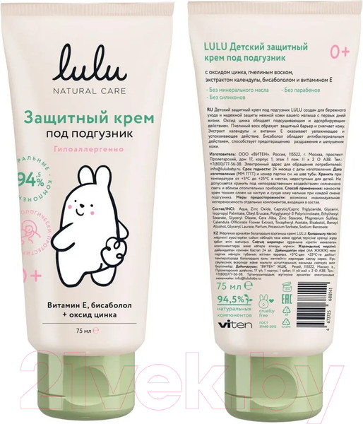 Изображение товара Крем под подгузник Lulu Защитный (75мл)