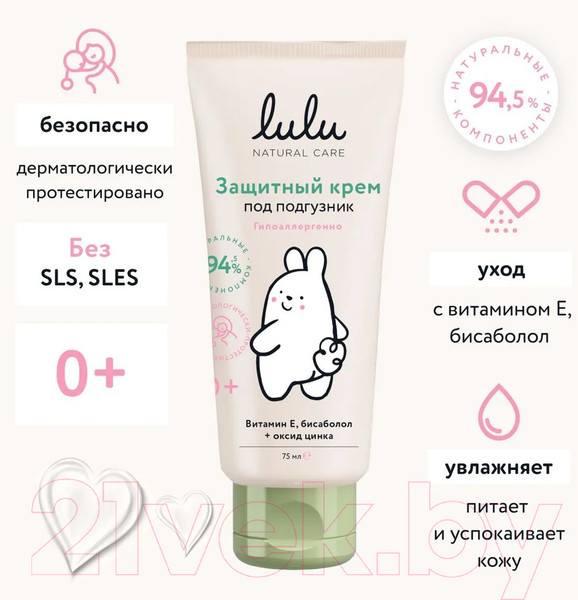Изображение товара Крем под подгузник Lulu Защитный (75мл)