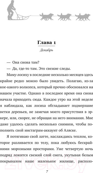 Изображение товара Книга АСТ Вечно дикая / 9785171470623 (Такер К.А.)