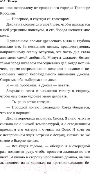 Изображение товара Книга АСТ Вечно дикая / 9785171470623 (Такер К.А.)