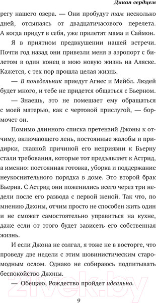 Изображение товара Книга АСТ Вечно дикая / 9785171470623 (Такер К.А.)