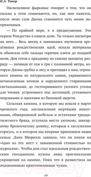 Изображение товара Книга АСТ Вечно дикая / 9785171470623 (Такер К.А.)