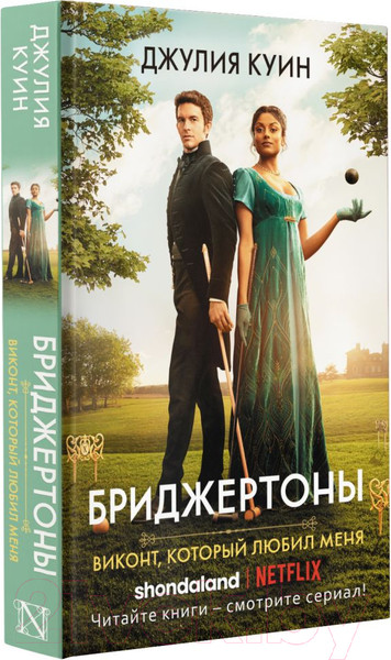 Изображение товара Книга АСТ Виконт, который любил меня / 9785171469368 (Куин Дж.)