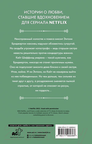 Изображение товара Книга АСТ Виконт, который любил меня / 9785171469368 (Куин Дж.)