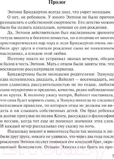 Изображение товара Книга АСТ Виконт, который любил меня / 9785171469368 (Куин Дж.)
