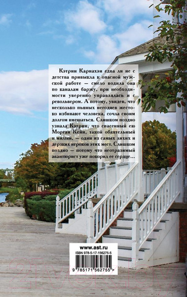 Изображение товара Книга АСТ Влюбленный игрок / 9785171562755 (Мэтьюз П.)