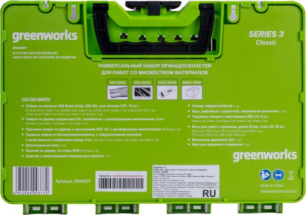 Изображение товара Набор оснастки Greenworks 2944507
