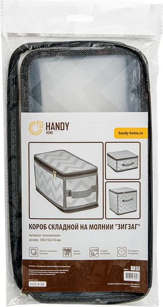 Изображение товара Коробка для хранения Handy Home Складная Зигзаг 300x150x150 / ESH23 S (серый)