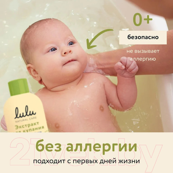 Изображение товара Средство для купания Lulu С маслами мяты, шалфея и экстрактом пустырника (300мл)