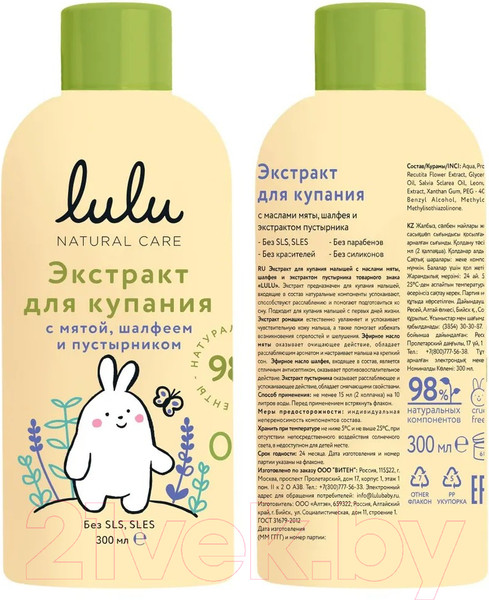 Изображение товара Средство для купания Lulu С маслами мяты, шалфея и экстрактом пустырника (300мл)