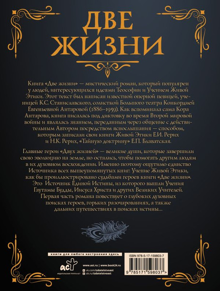 Изображение товара Книга АСТ Две жизни. Часть I, мягкая обложка (Антарова Кора)