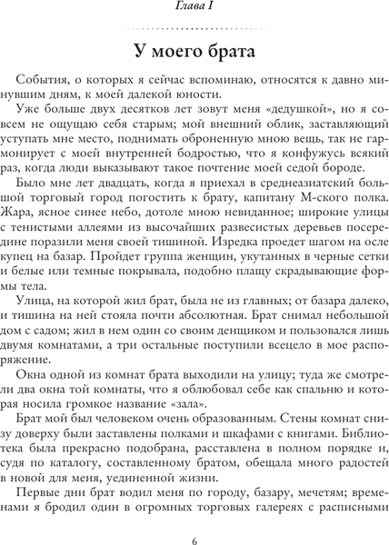 Изображение товара Книга АСТ Две жизни. Часть I, мягкая обложка (Антарова Кора)