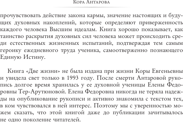 Изображение товара Книга АСТ Две жизни. Часть I, мягкая обложка (Антарова Кора)
