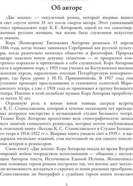 Изображение товара Книга АСТ Две жизни. Часть I, мягкая обложка (Антарова Кора)