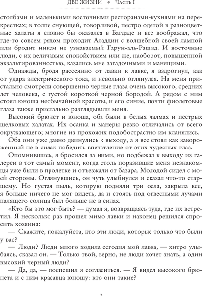Изображение товара Книга АСТ Две жизни. Часть I, мягкая обложка (Антарова Кора)