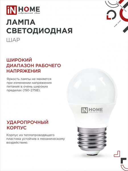 Изображение товара Лампа INhome LED-Шар-VC / 4690612047829