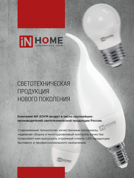 Изображение товара Лампа INhome LED-Шар-VC 14Вт 230В E14 6500K 1330Лм / 4690612047850