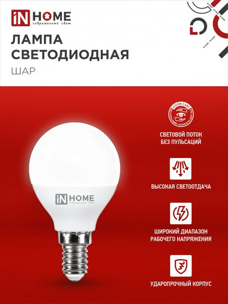 Изображение товара Лампа INhome LED-Шар-VC 14Вт 230В E14 6500K 1330Лм / 4690612047850