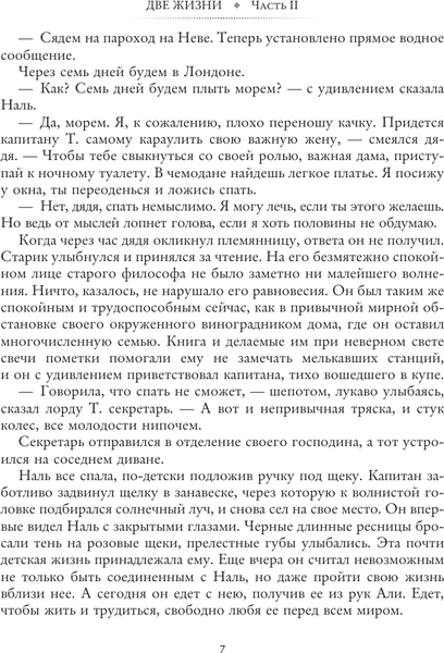 Изображение товара Книга АСТ Две жизни. Часть II, мягкая обложка (Антарова Кора)