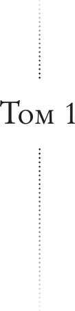 Изображение товара Книга АСТ Две жизни. Часть II, мягкая обложка (Антарова Кора)