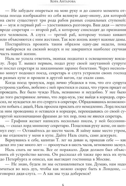 Изображение товара Книга АСТ Две жизни. Часть II, мягкая обложка (Антарова Кора)