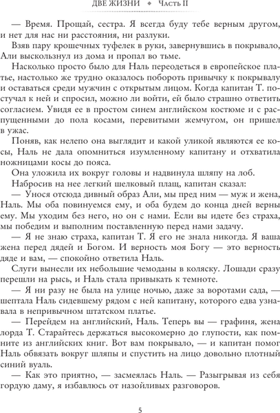 Изображение товара Книга АСТ Две жизни. Часть II, мягкая обложка (Антарова Кора)