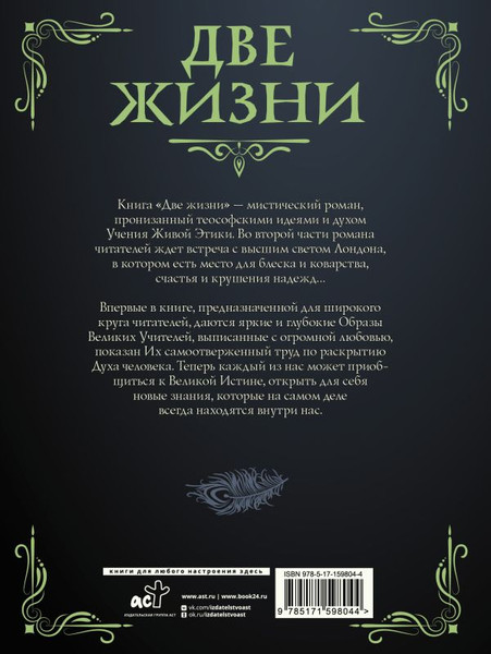 Изображение товара Книга АСТ Две жизни. Часть II, мягкая обложка (Антарова Кора)