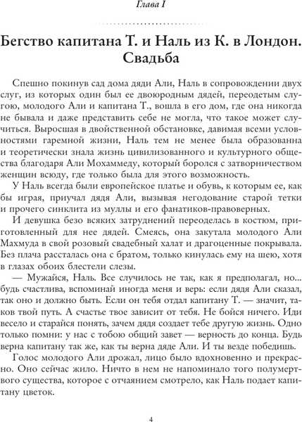 Изображение товара Книга АСТ Две жизни. Часть II, мягкая обложка (Антарова Кора)