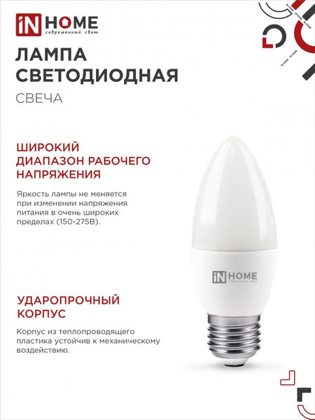 Изображение товара Лампа INhome LED-Свеча-VC 14Вт 230В E14 6500K 1330Лм / 4690612047775