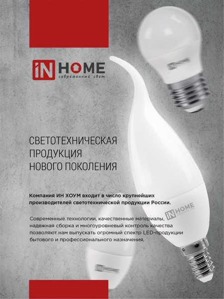 Изображение товара Лампа INhome LED-Свеча-VC 14Вт 230В E14 6500K 1330Лм / 4690612047775