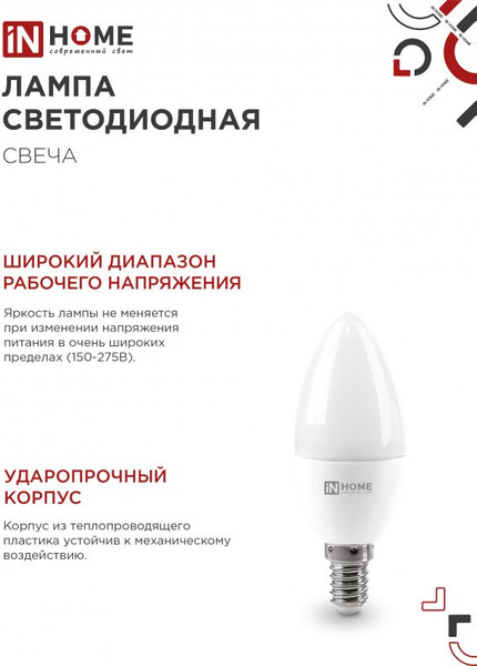 Изображение товара Лампа INhome LED-Свеча-VC 14Вт 230В E14 4000K 1330Лм / 4690612047768