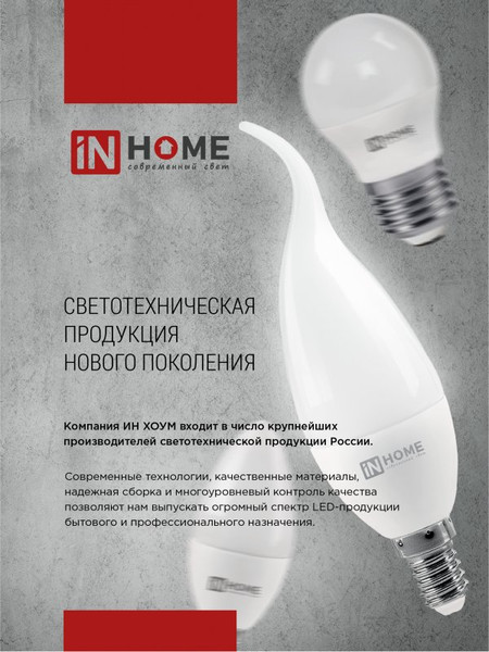 Изображение товара Лампа INhome LED-Свеча-VC 14Вт 230В E14 4000K 1330Лм / 4690612047768