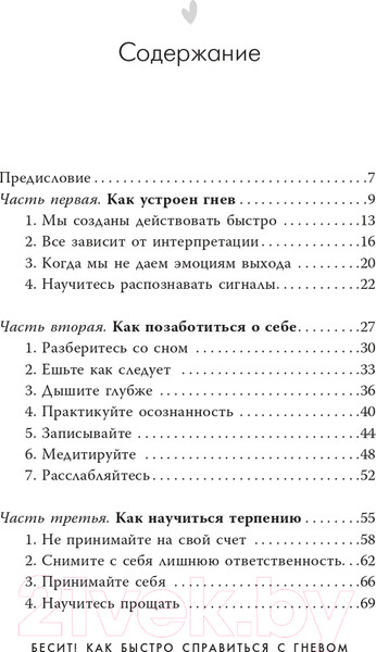 Изображение товара Книга АСТ Бесит! Как быстро справиться с гневом / 9785171549152 (Кармин А.)