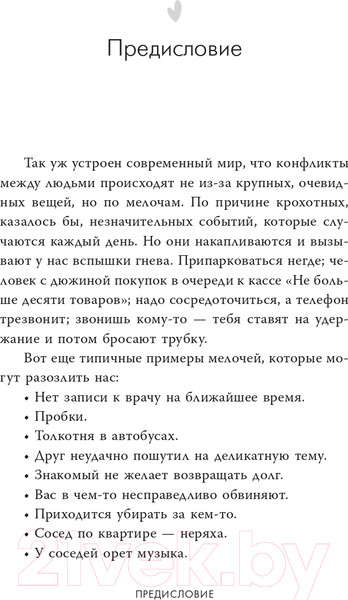 Изображение товара Книга АСТ Бесит! Как быстро справиться с гневом / 9785171549152 (Кармин А.)