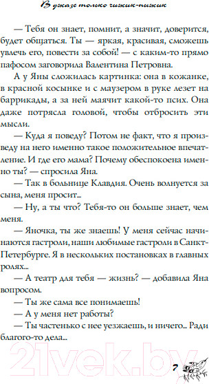 Изображение товара Книга АСТ В джазе только чижик-пыжик. Иронический детектив 9785171537999 (Луганцева Т.И.)