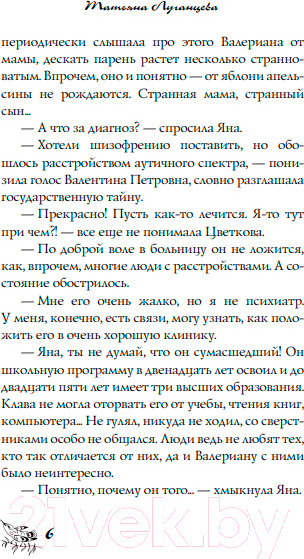 Изображение товара Книга АСТ В джазе только чижик-пыжик. Иронический детектив 9785171537999 (Луганцева Т.И.)