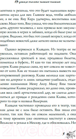 Изображение товара Книга АСТ В джазе только чижик-пыжик. Иронический детектив 9785171537999 (Луганцева Т.И.)