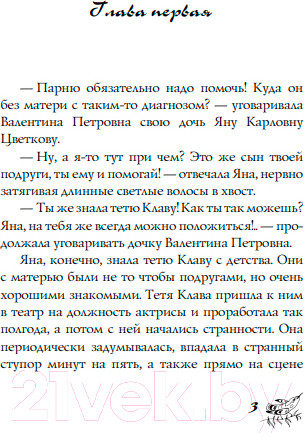 Изображение товара Книга АСТ В джазе только чижик-пыжик. Иронический детектив 9785171537999 (Луганцева Т.И.)