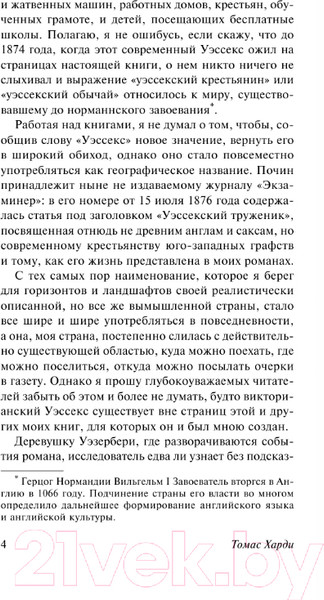 Изображение товара Книга АСТ Вдали от безумной толпы. Эксклюзивная классика (Гарди Т.)
