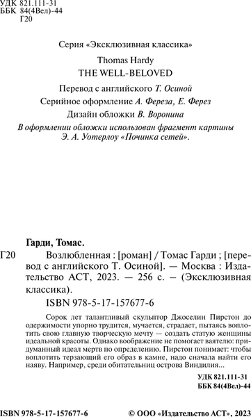 Изображение товара Книга АСТ Возлюбленная, мягкая обложка (Гарди Томас)